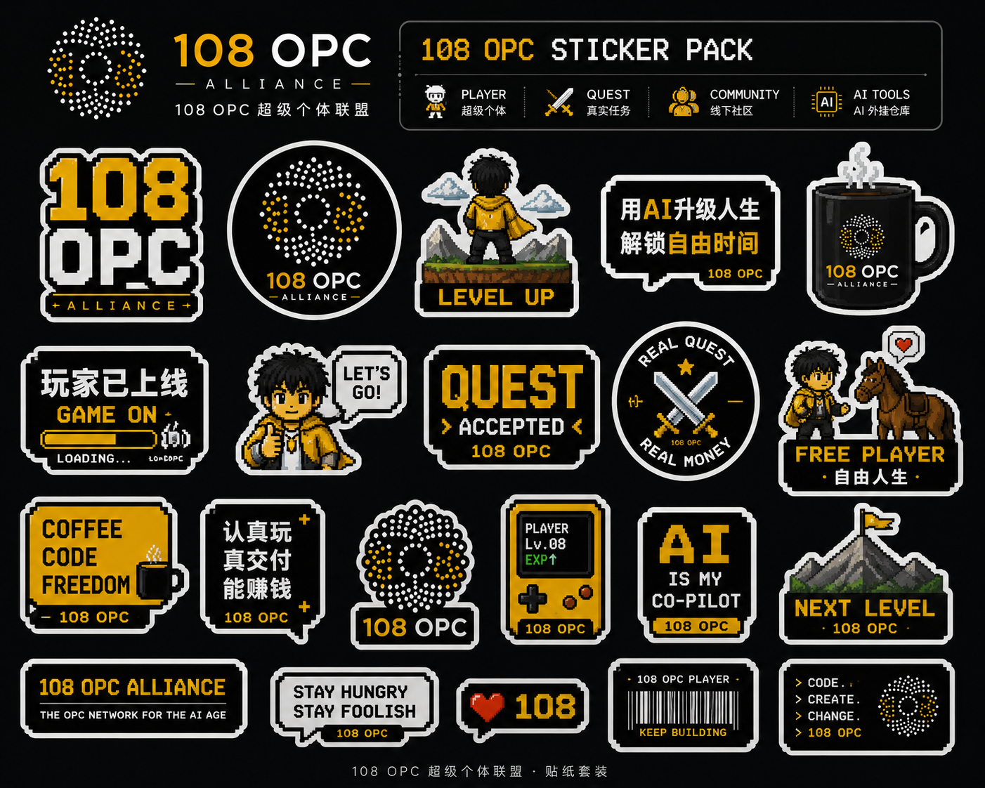 108 OPC · 像素贴纸包